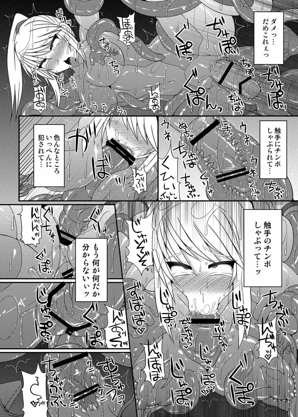 可愛いトレーナーも金髪バウンティハンターもまとめてガチハメレ●プReturn - page45