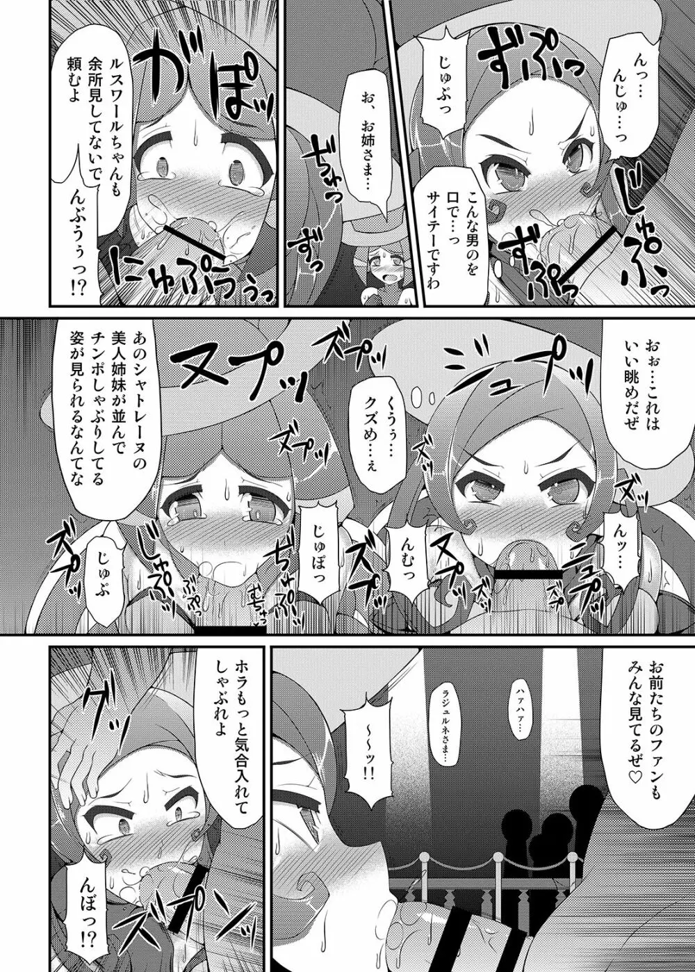 可愛いトレーナーも金髪バウンティハンターもまとめてガチハメレ●プReturn - page57