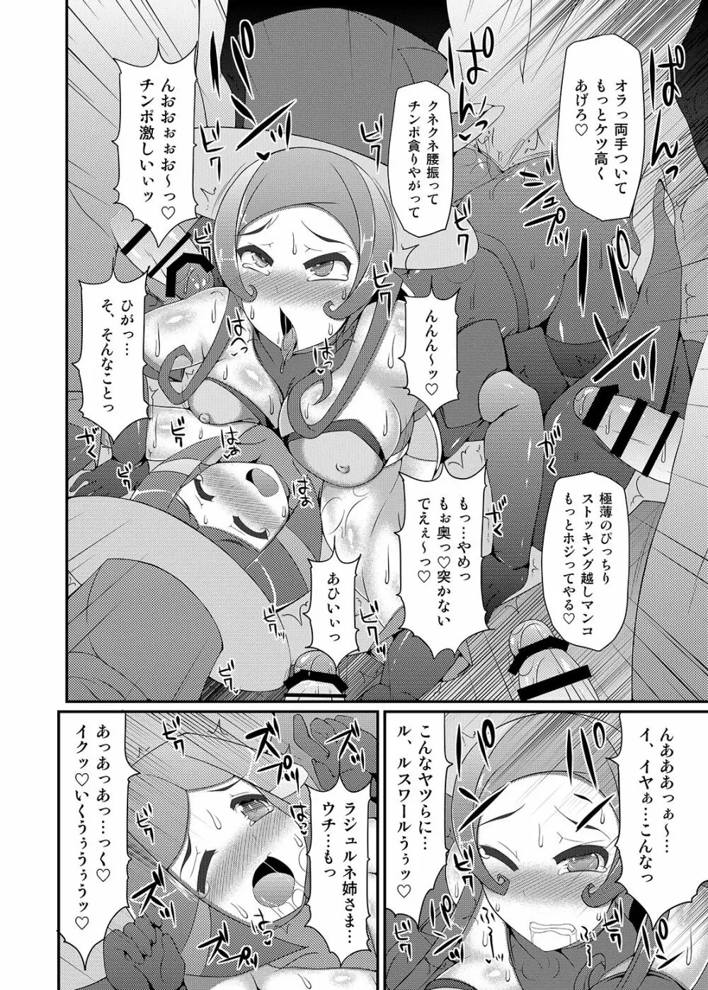 可愛いトレーナーも金髪バウンティハンターもまとめてガチハメレ●プReturn - page61