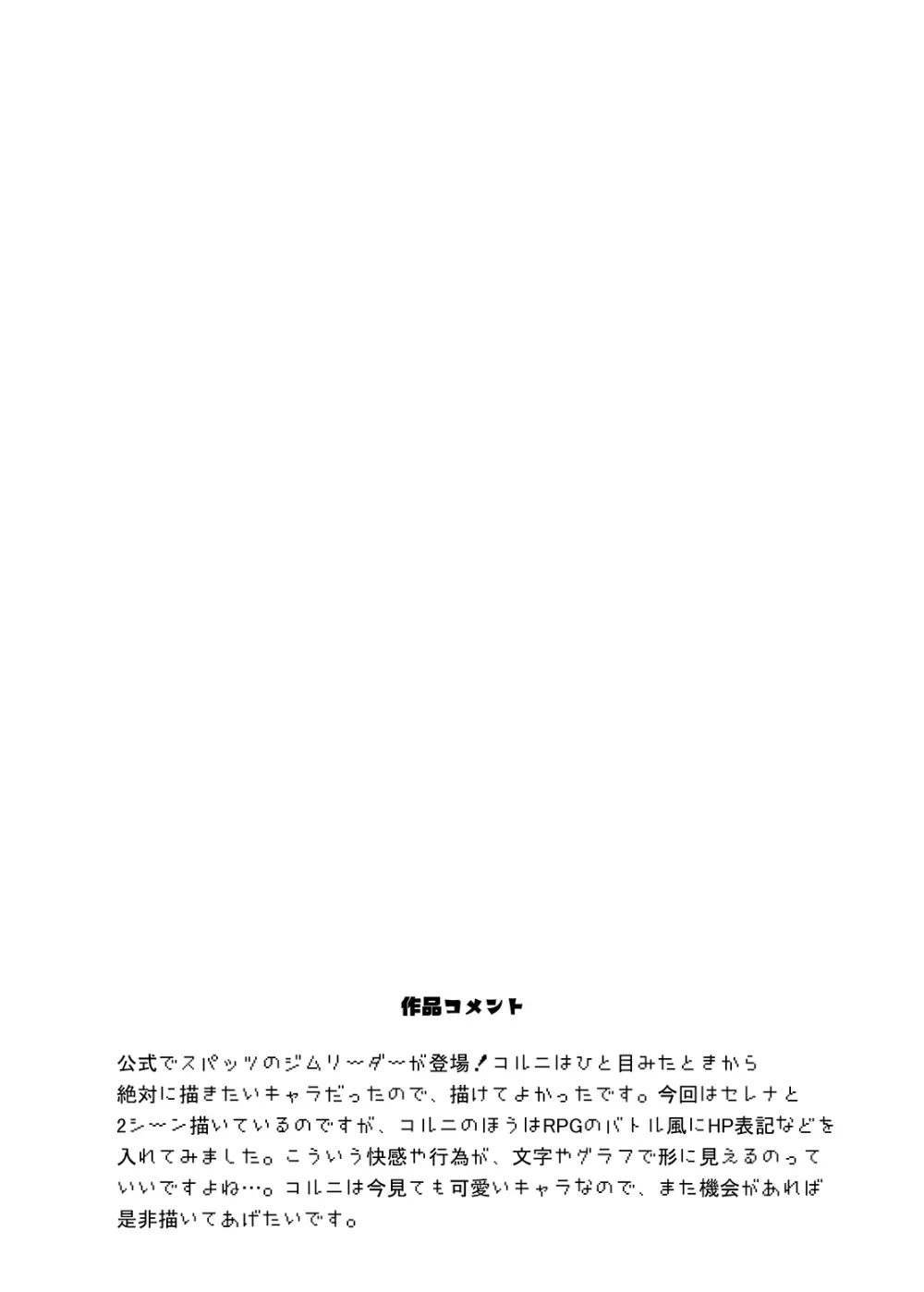 可愛いトレーナーも金髪バウンティハンターもまとめてガチハメレ●プReturn - page65