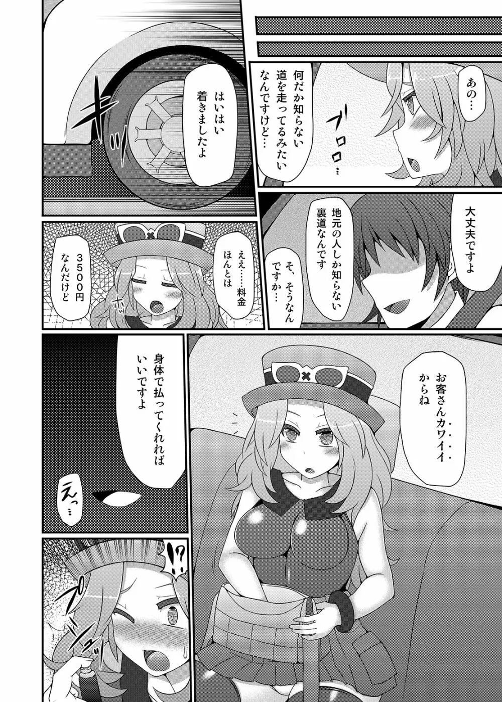 可愛いトレーナーも金髪バウンティハンターもまとめてガチハメレ●プReturn - page67