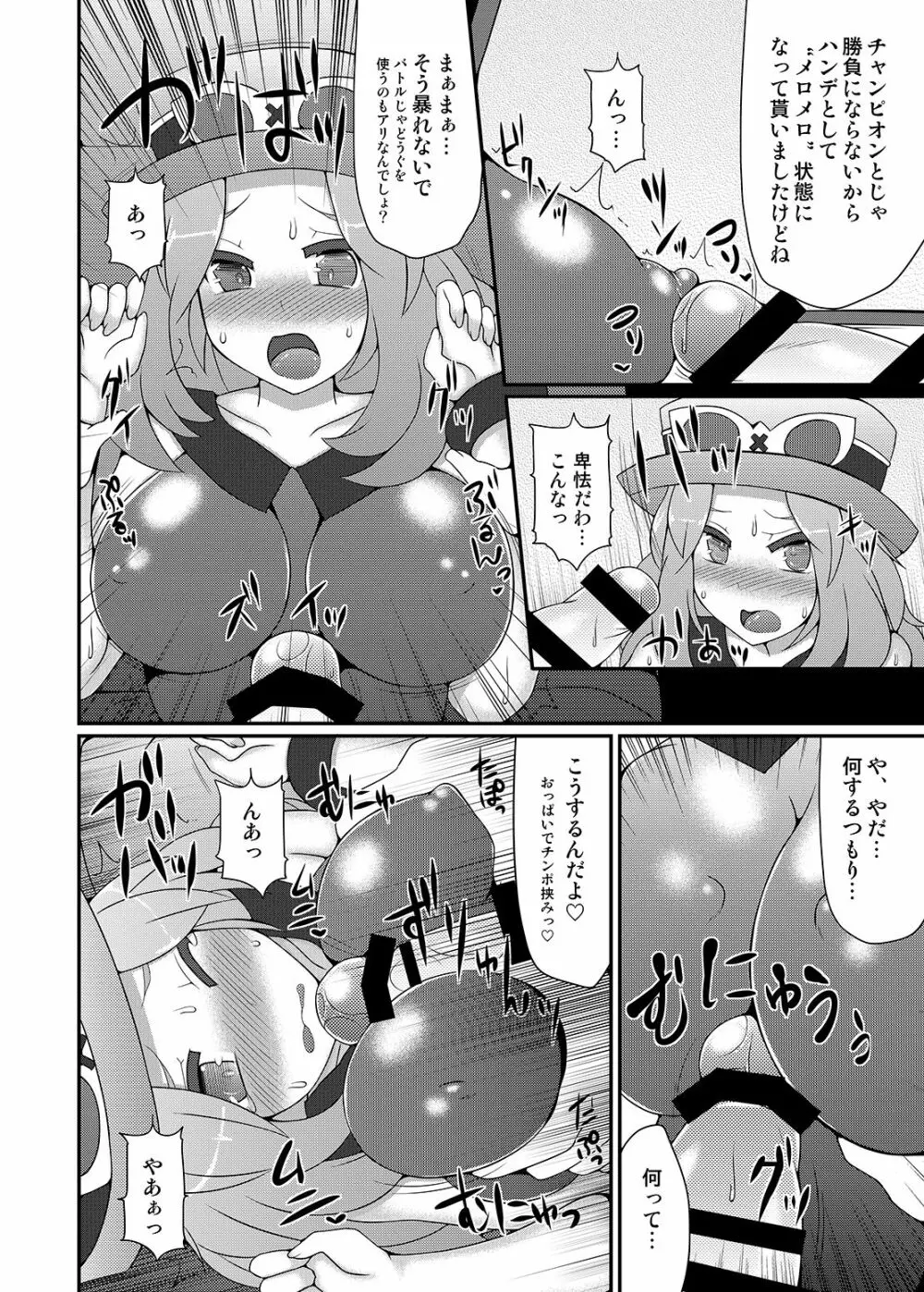 可愛いトレーナーも金髪バウンティハンターもまとめてガチハメレ●プReturn - page69