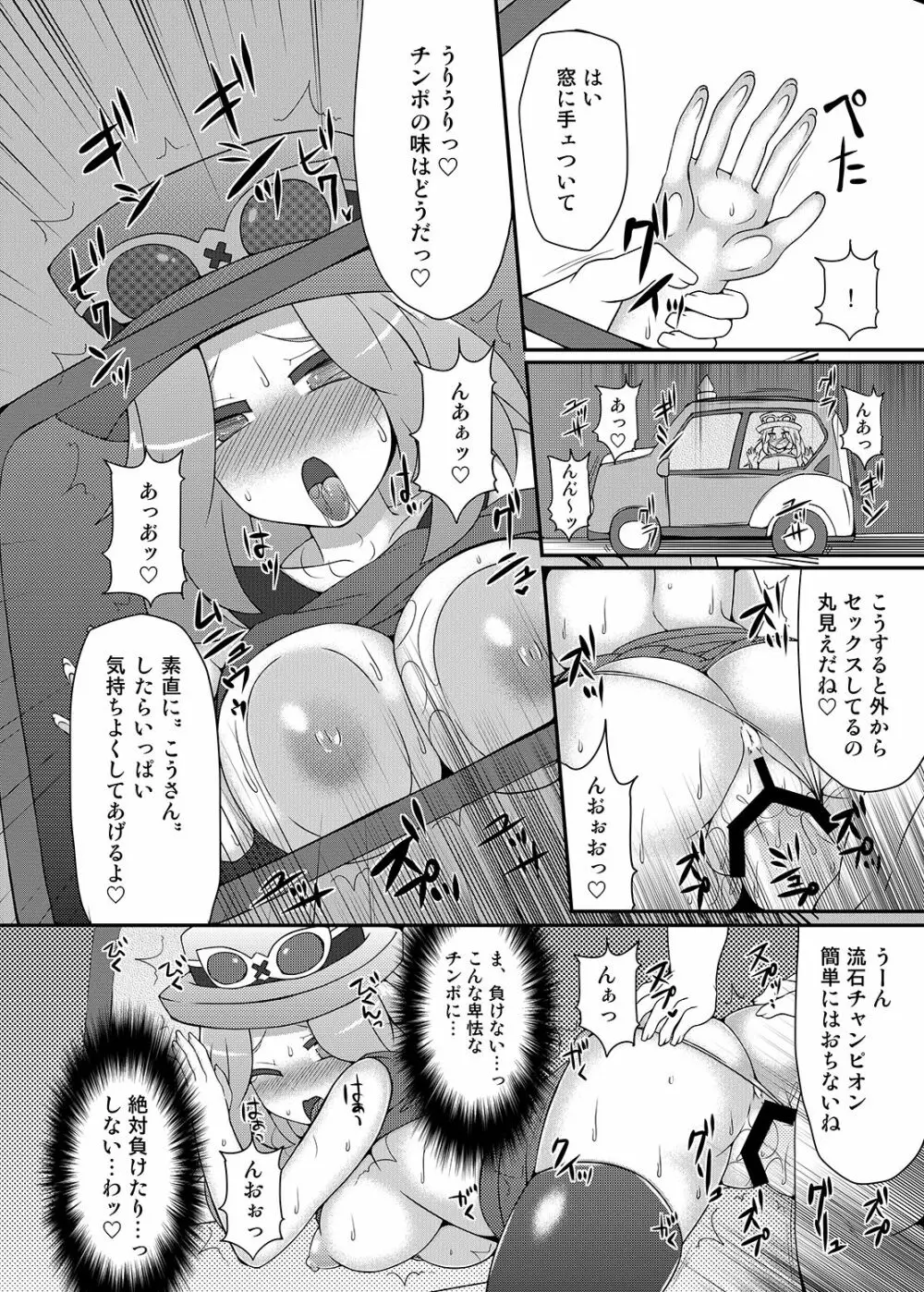 可愛いトレーナーも金髪バウンティハンターもまとめてガチハメレ●プReturn - page73