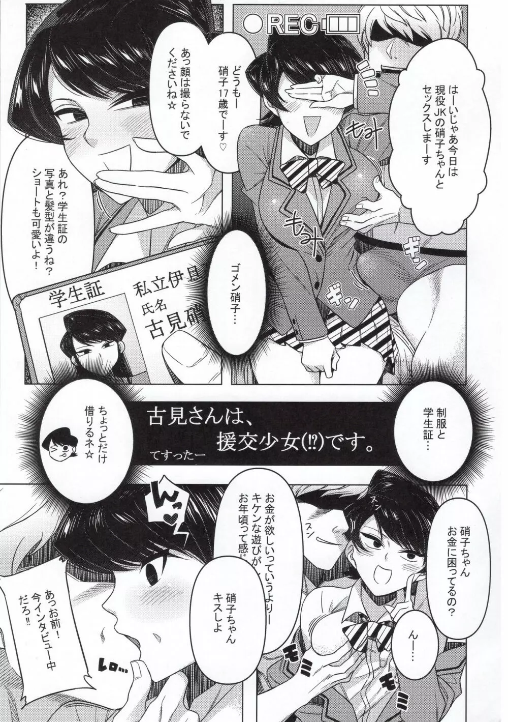 古見家の姉弟あそび - page24