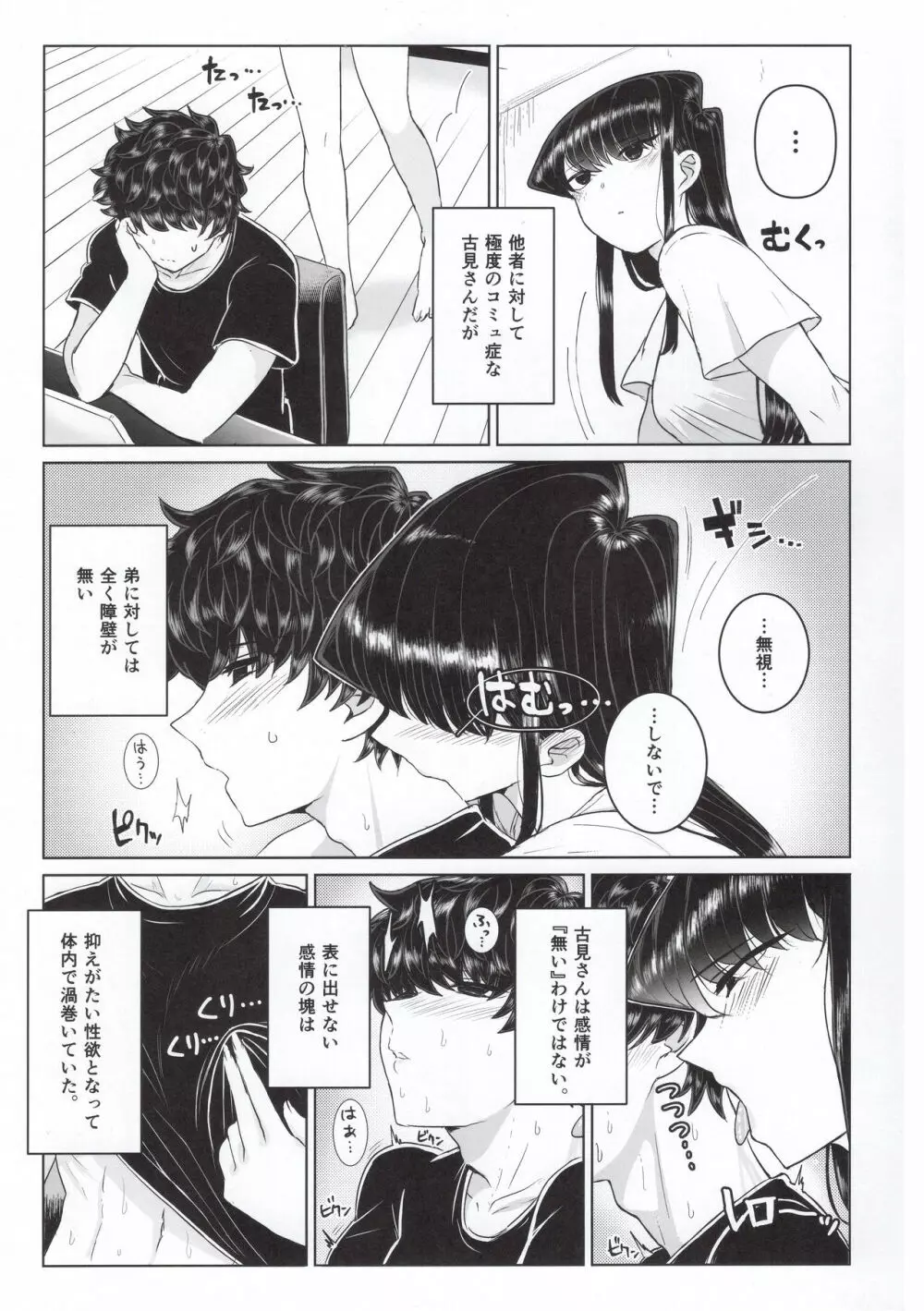 古見家の姉弟あそび - page8