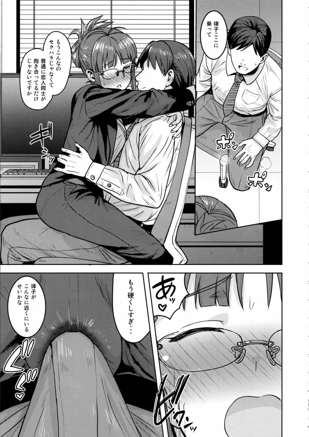 律子と職場で… - page10