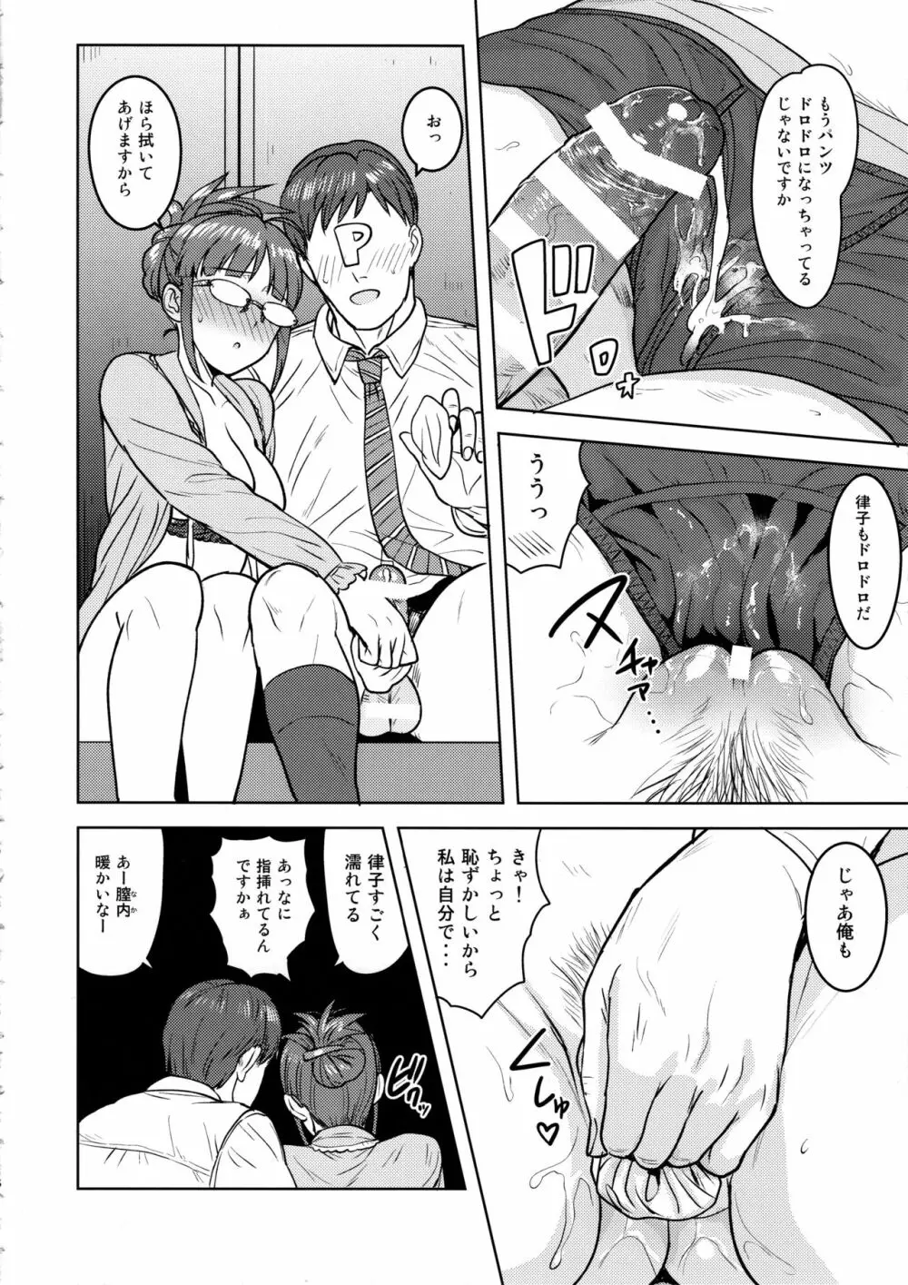 律子と職場で… - page15