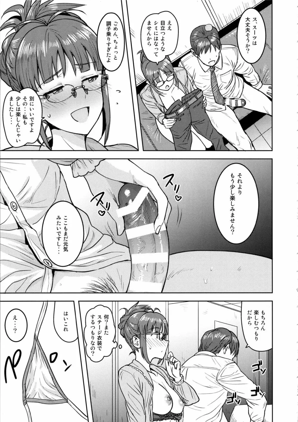 律子と職場で… - page16