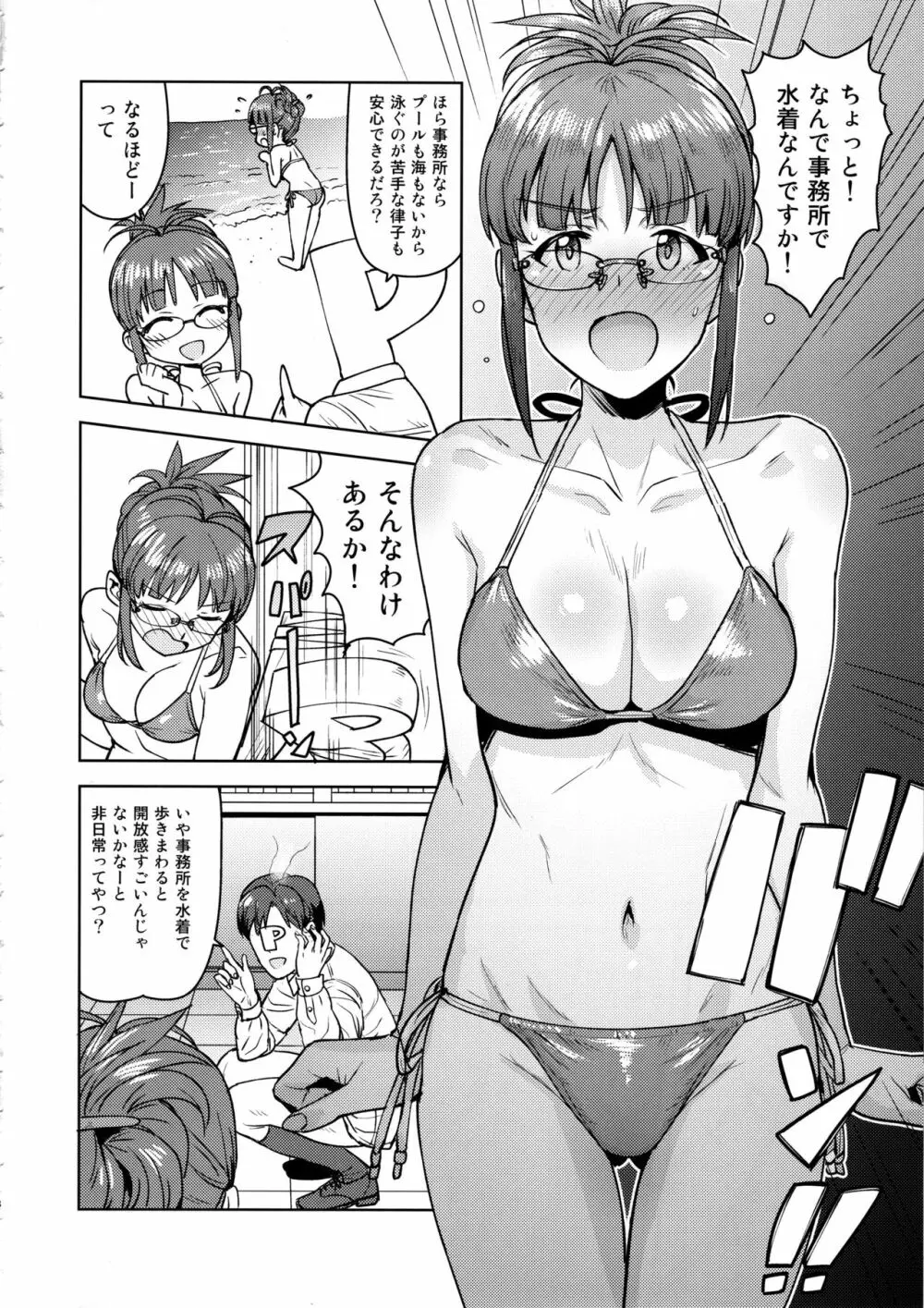 律子と職場で… - page17