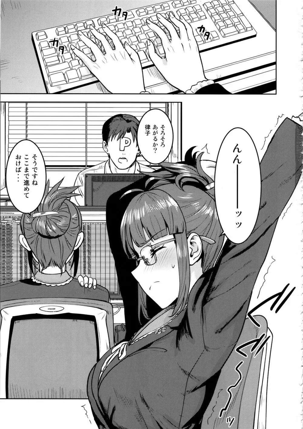 律子と職場で… - page2