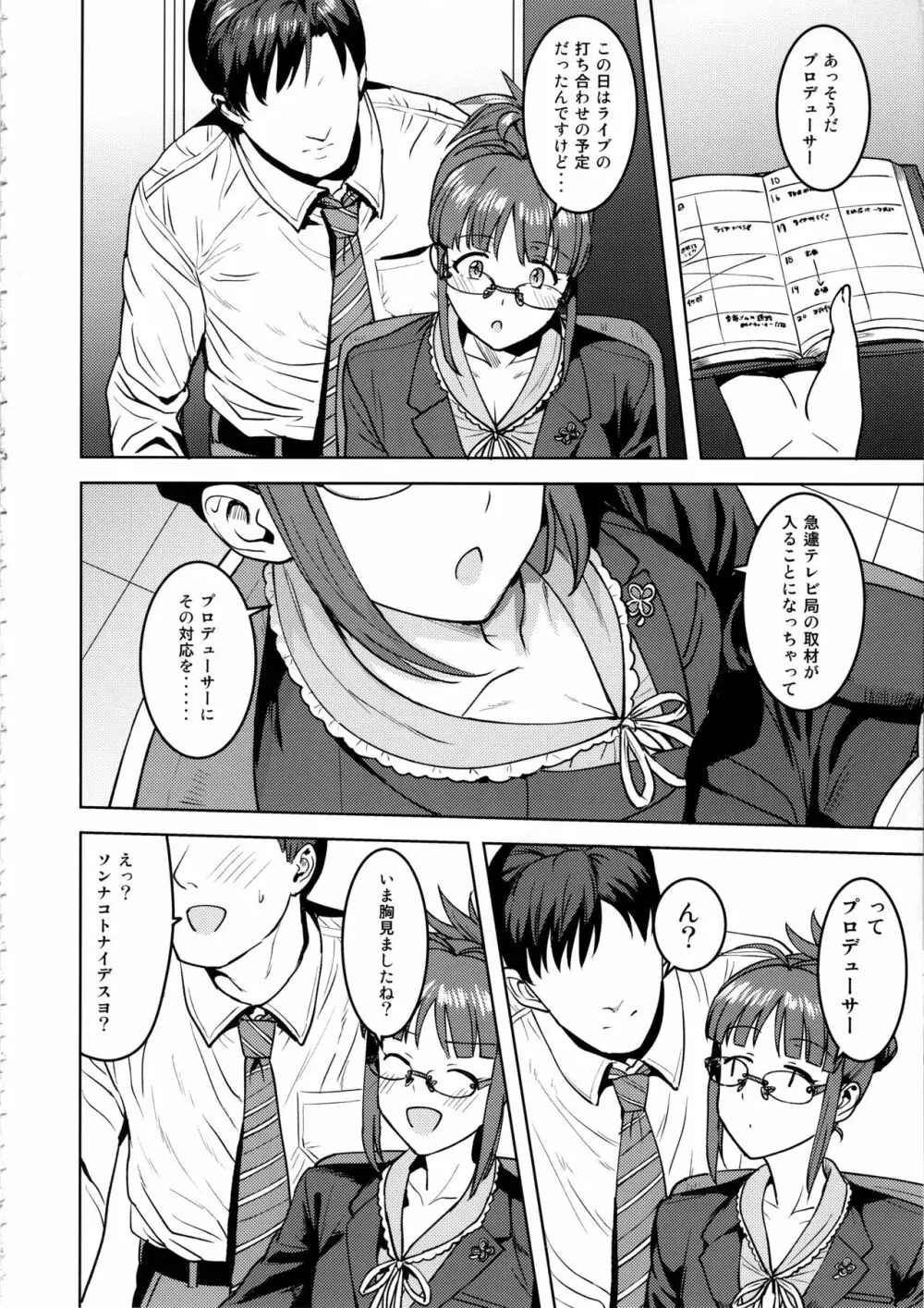 律子と職場で… - page3