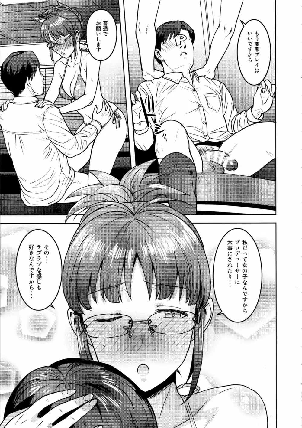 律子と職場で… - page30