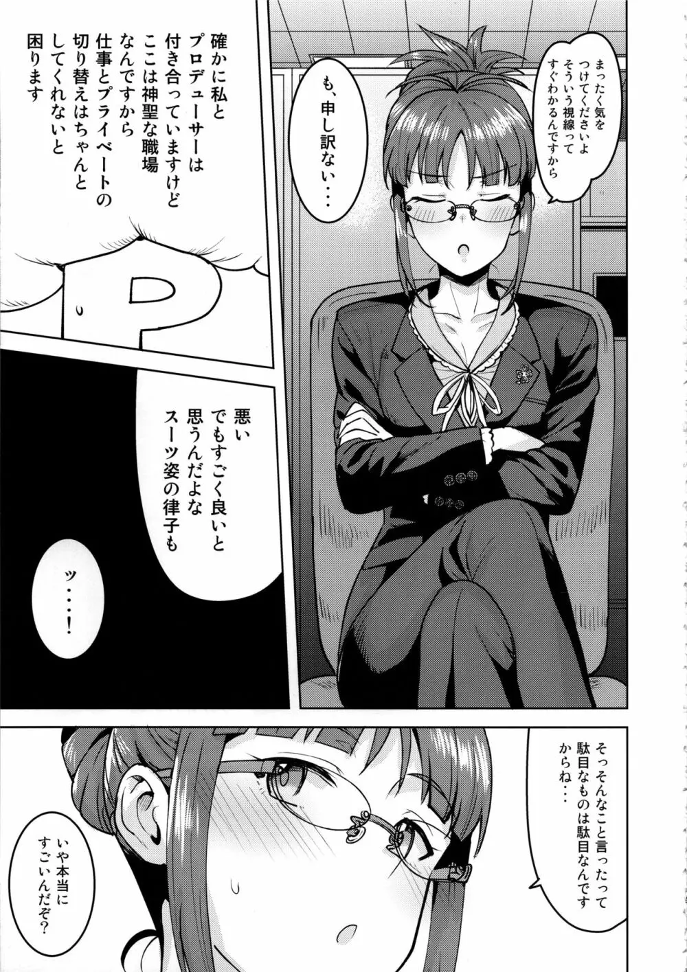 律子と職場で… - page4