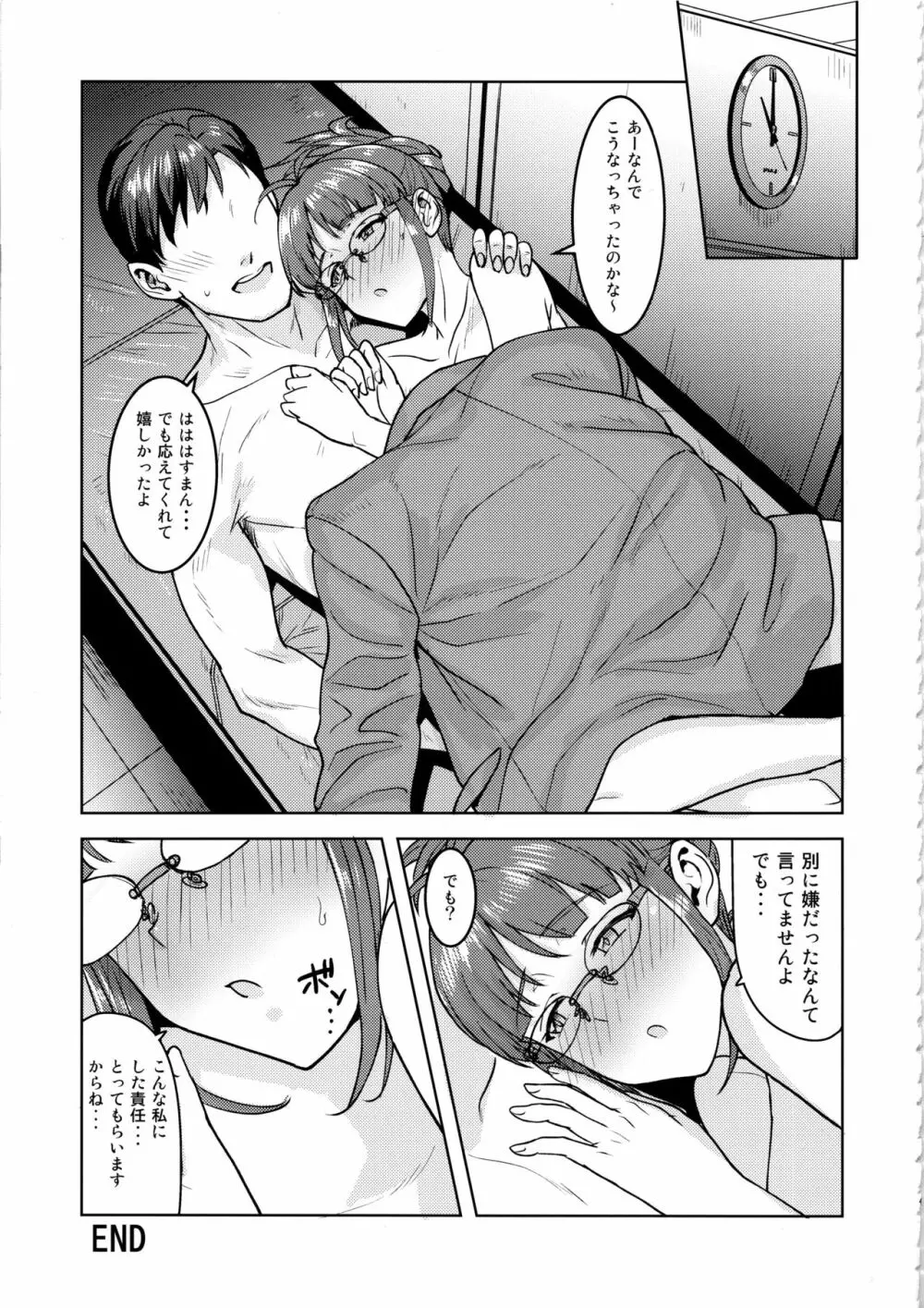 律子と職場で… - page40