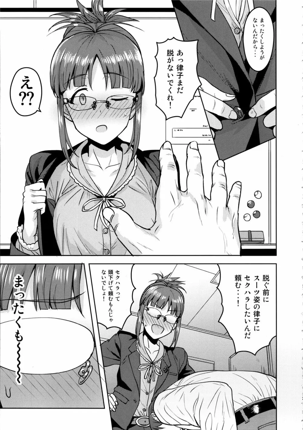 律子と職場で… - page6