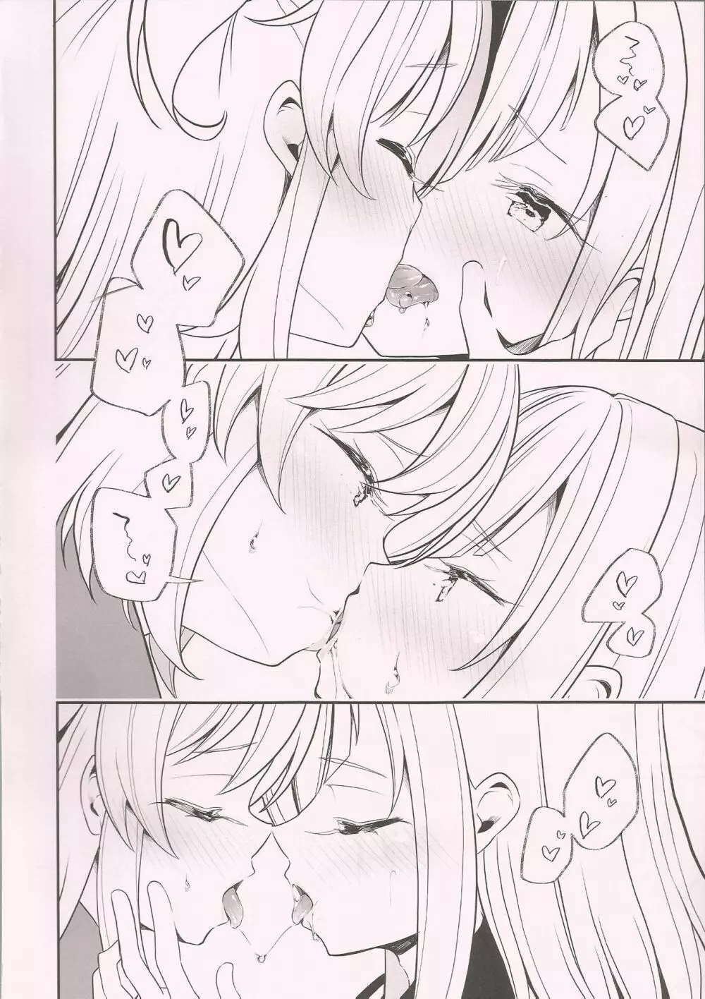 梨花れんがキスするだけ - page5