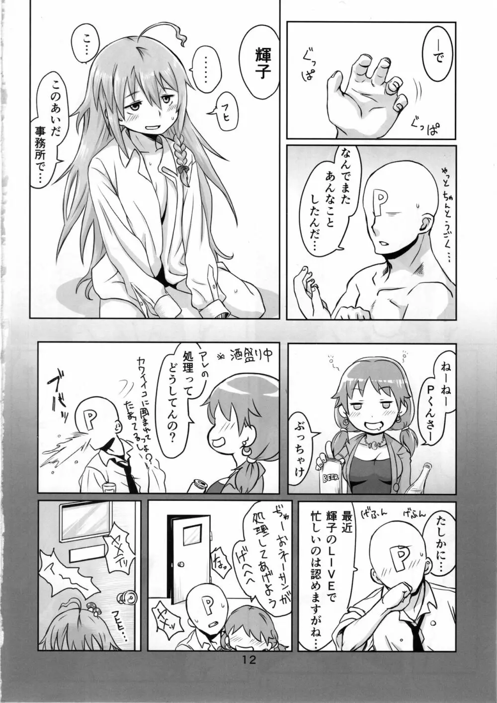 きのこのほうし - page13