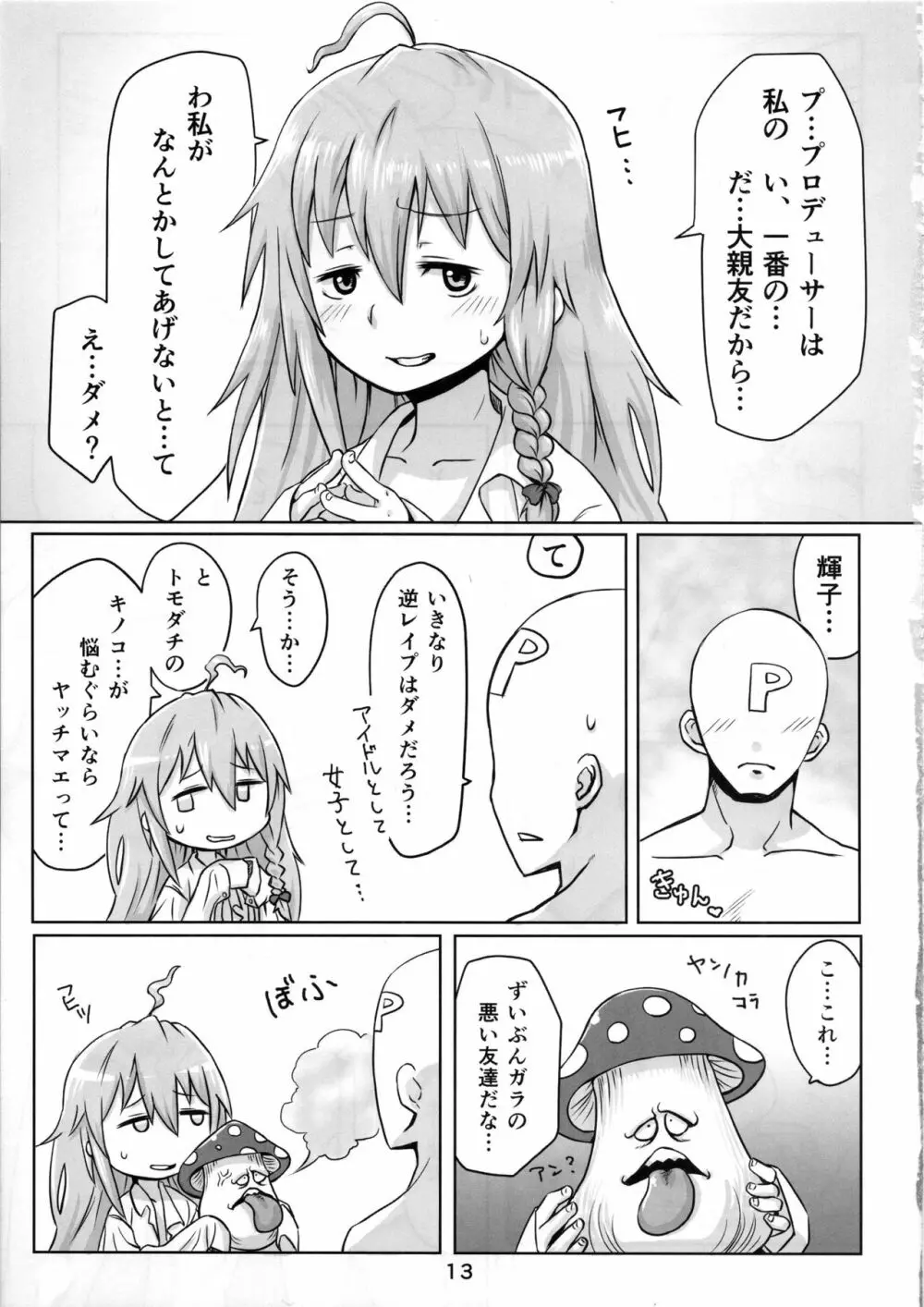 きのこのほうし - page14