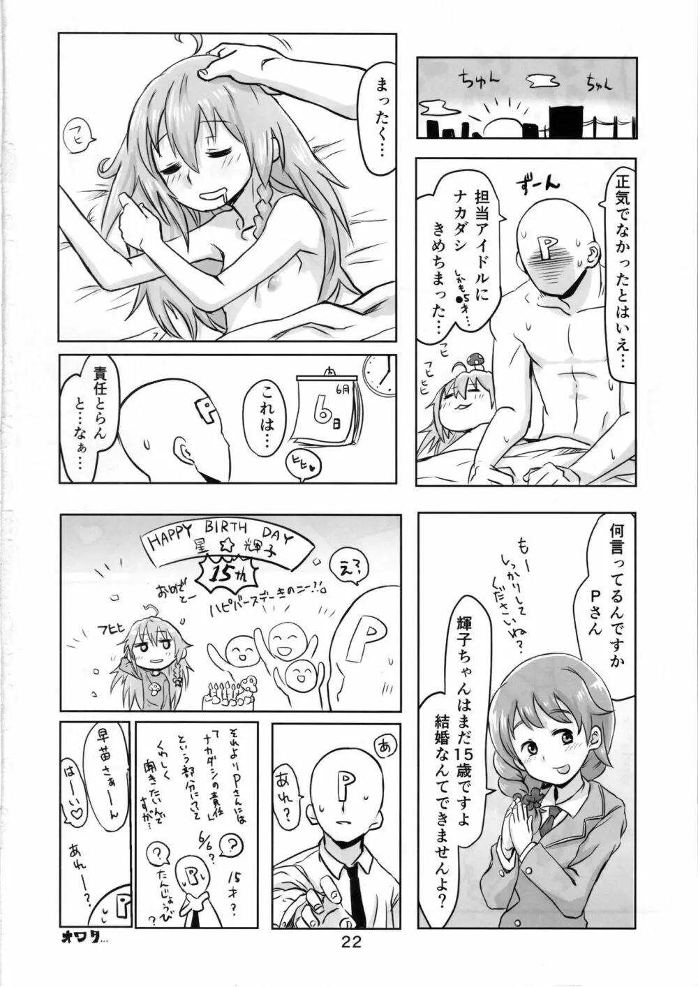 きのこのほうし - page23