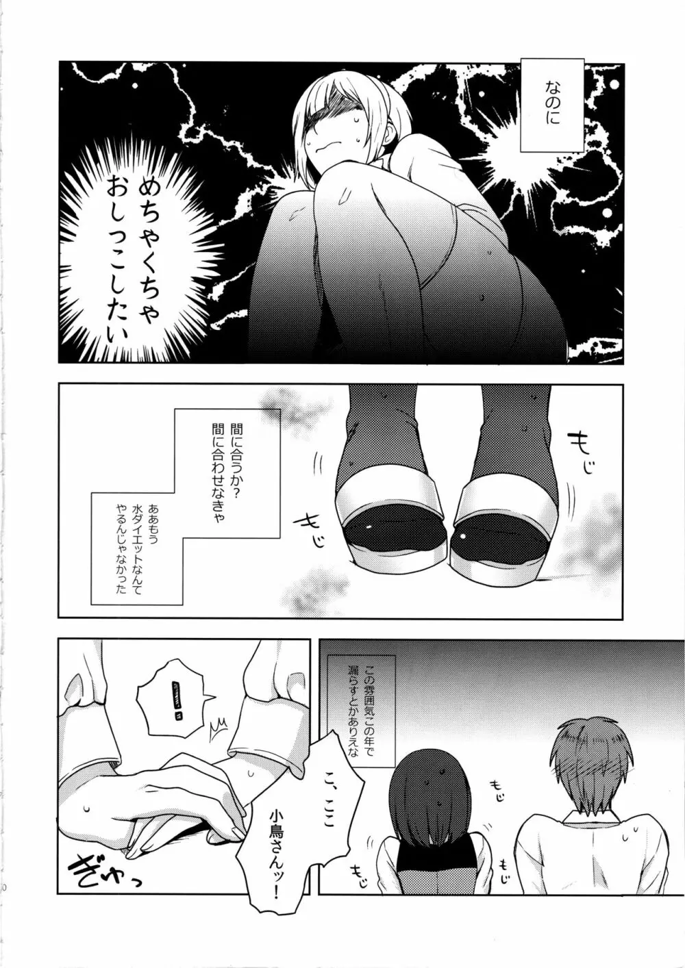 密室コトリック - page10