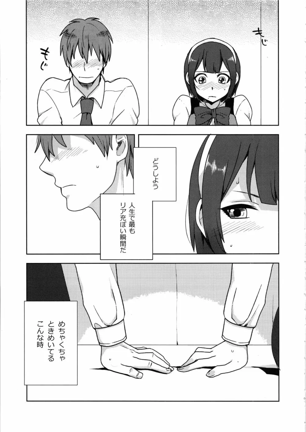 密室コトリック - page9