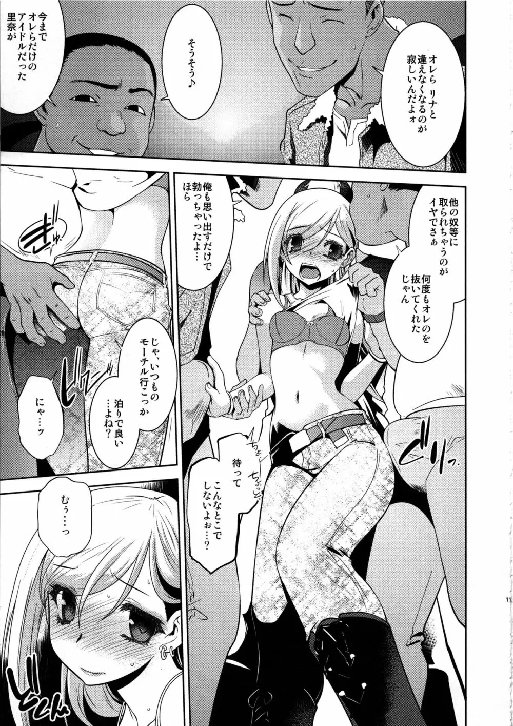 安全靴を履いたシンデレラ - page10