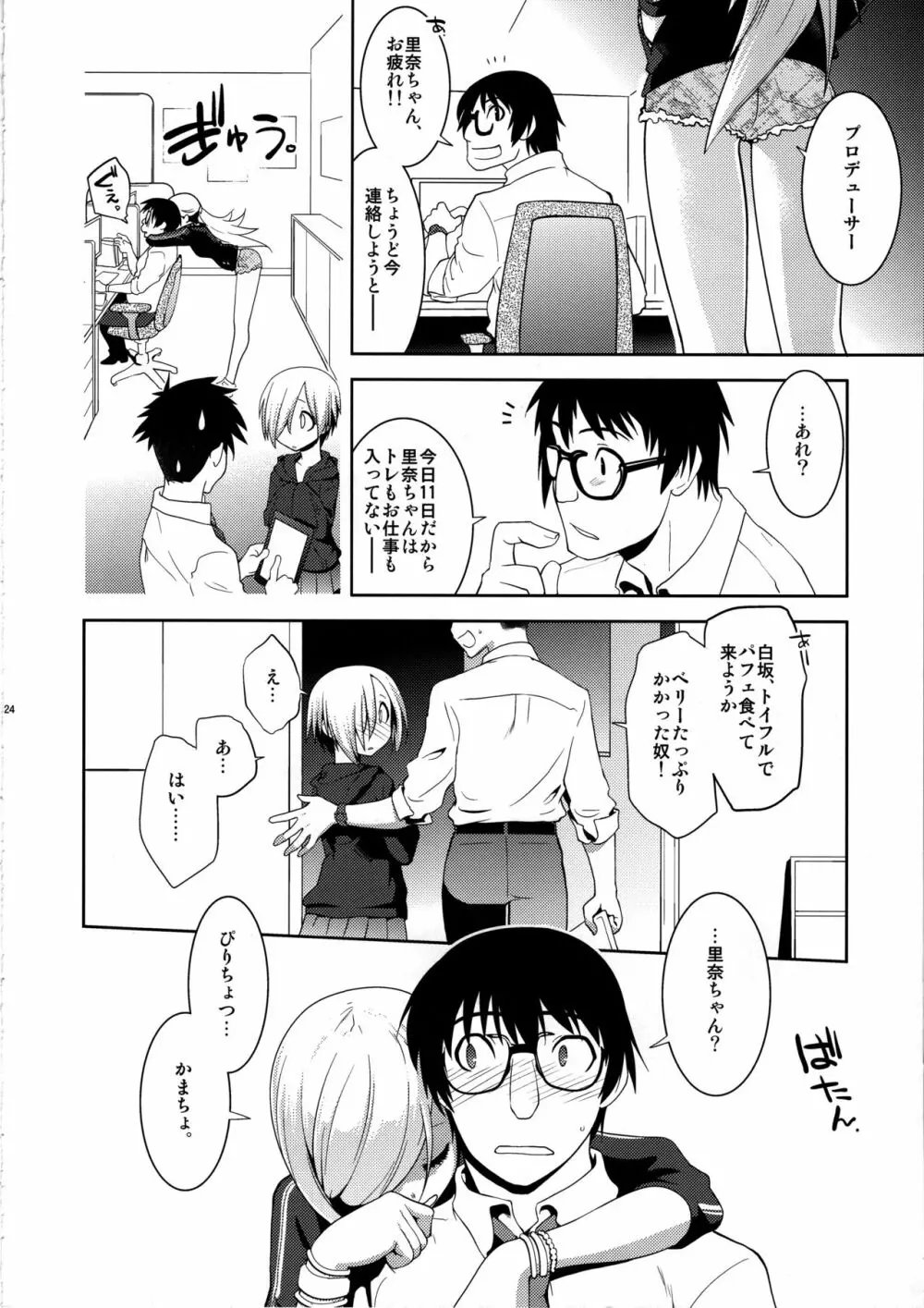 安全靴を履いたシンデレラ - page23