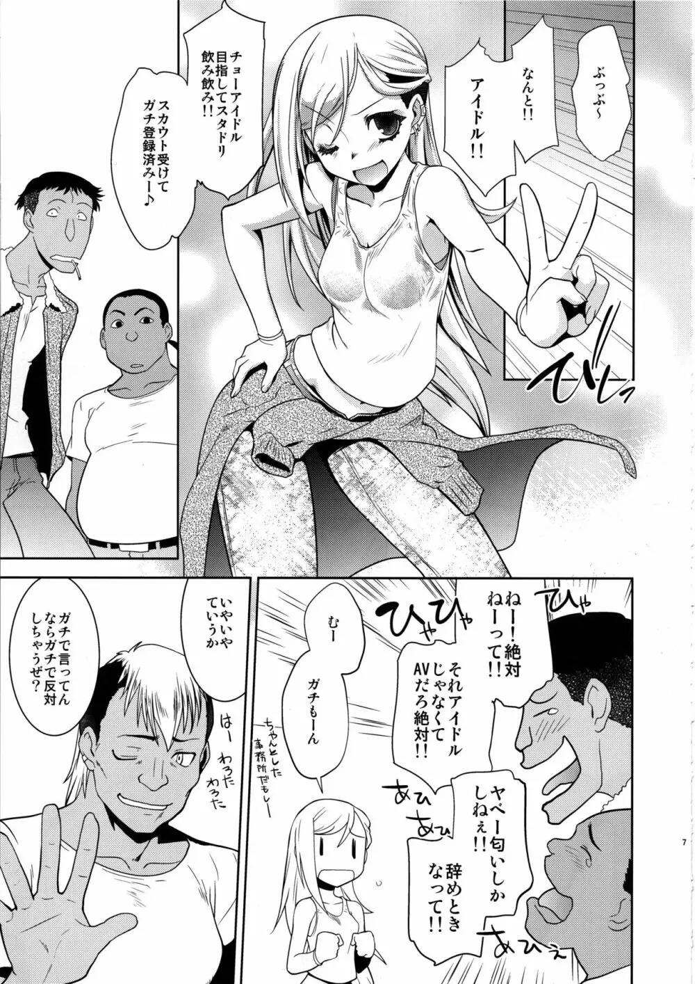 安全靴を履いたシンデレラ - page6