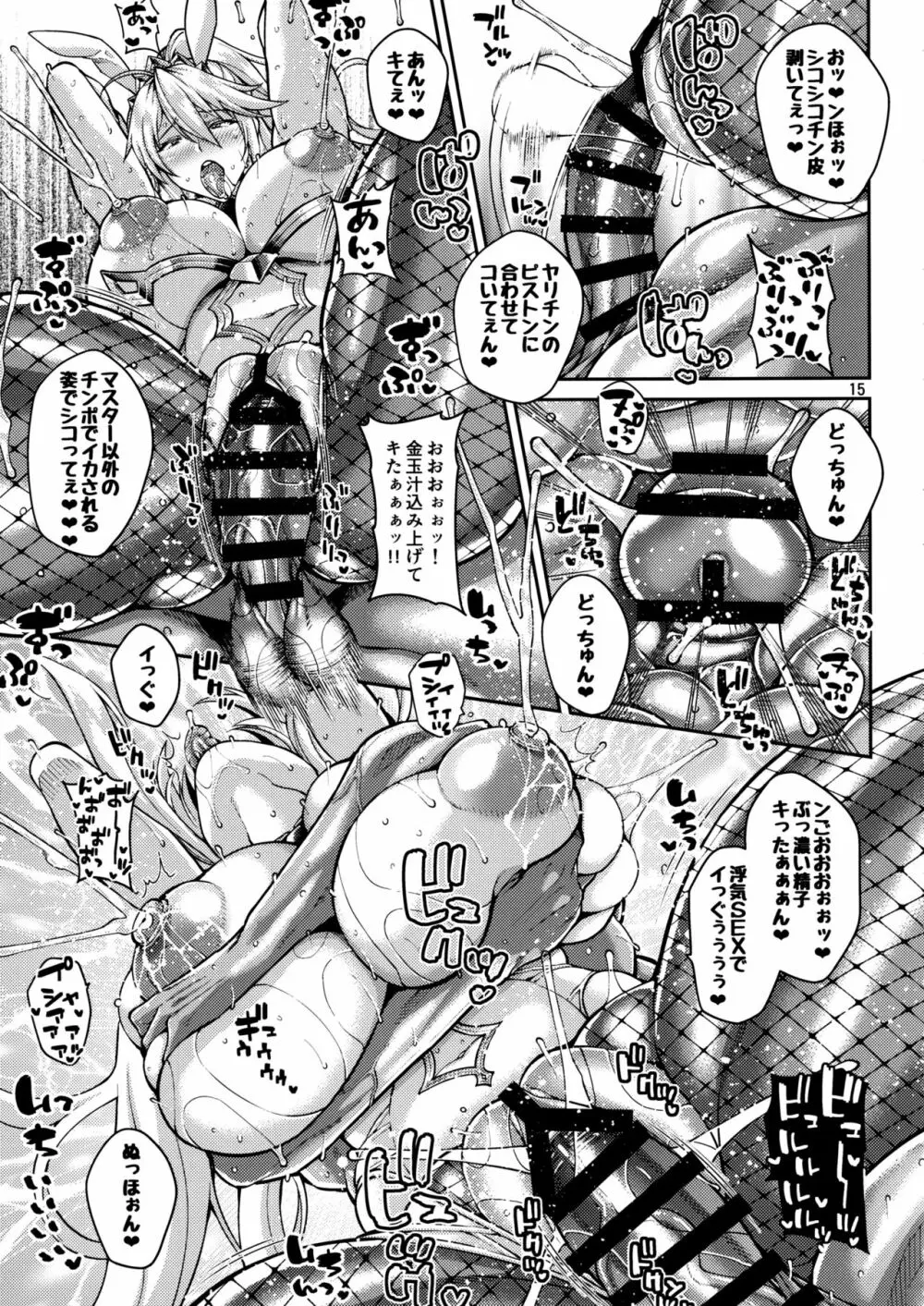 チン媚びバニーの寝取らせ交尾記録 - page14