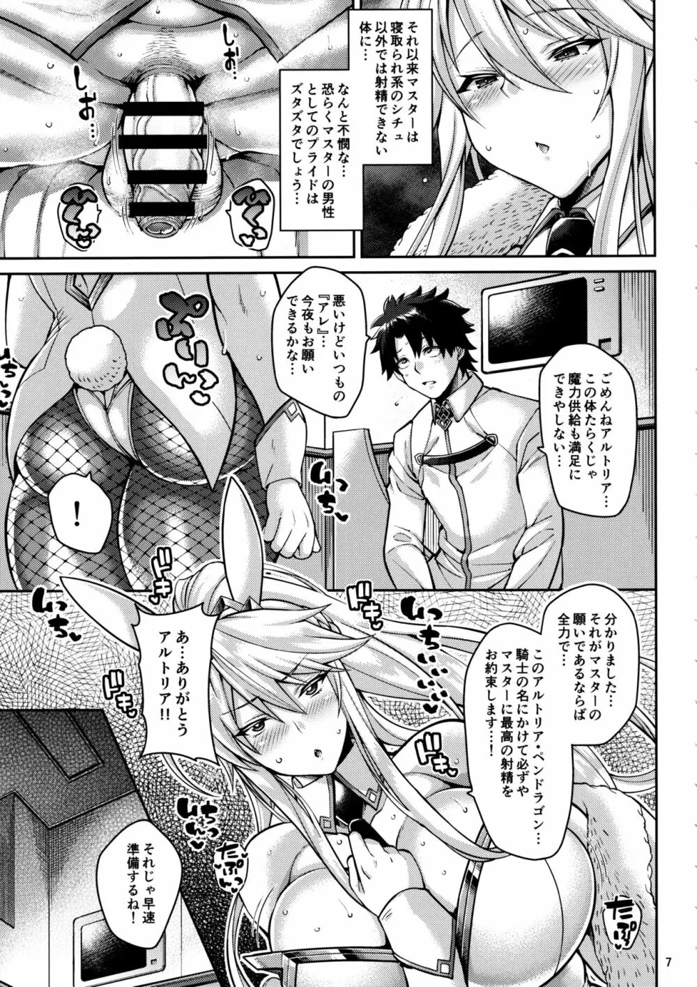 チン媚びバニーの寝取らせ交尾記録 - page6