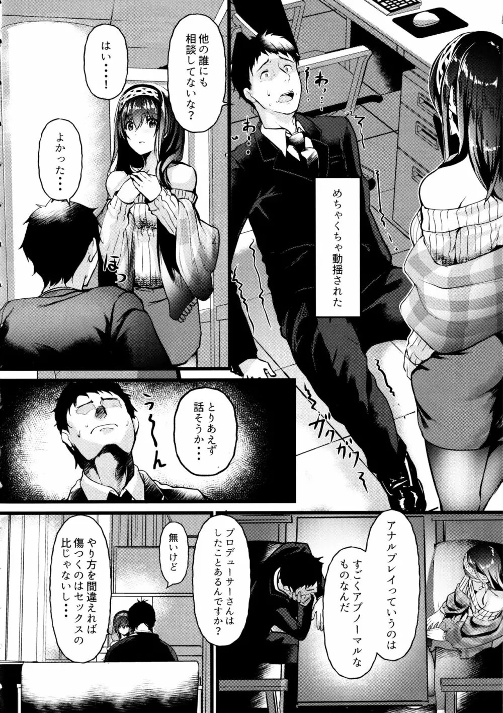 お尻が気持ちいいって・・・本当・・・ですか? - page5