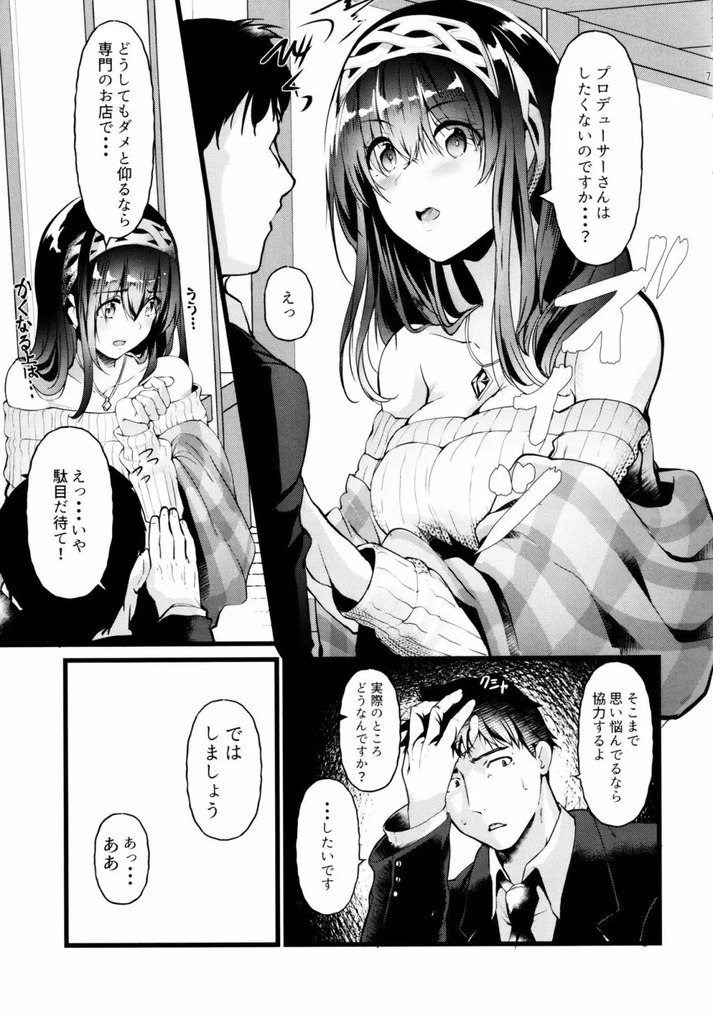 お尻が気持ちいいって・・・本当・・・ですか? - page6