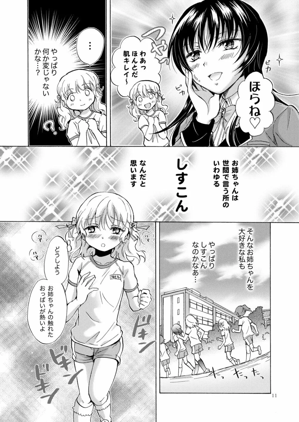 リリィガールズ・コレクション百合H短編集 - page10