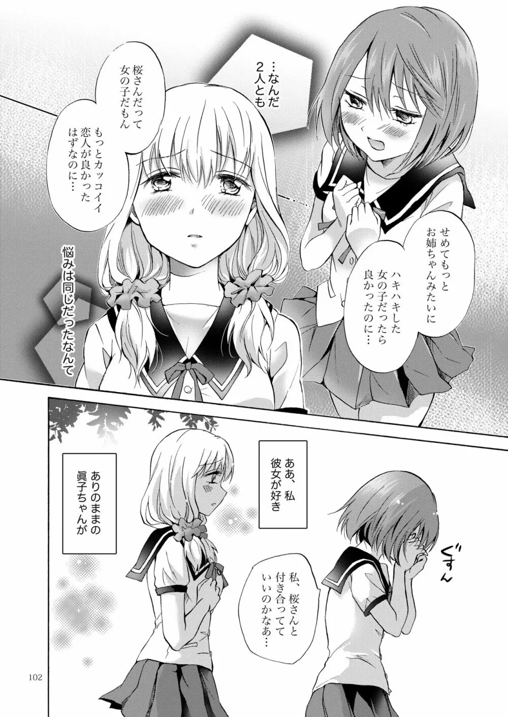 リリィガールズ・コレクション百合H短編集 - page101