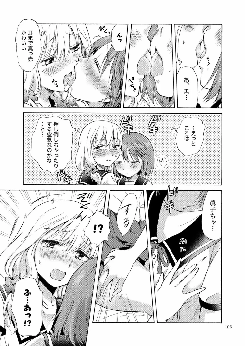 リリィガールズ・コレクション百合H短編集 - page104