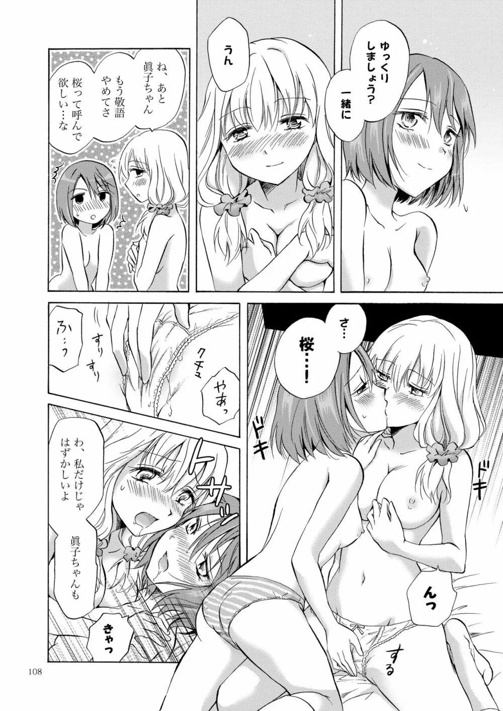 リリィガールズ・コレクション百合H短編集 - page107