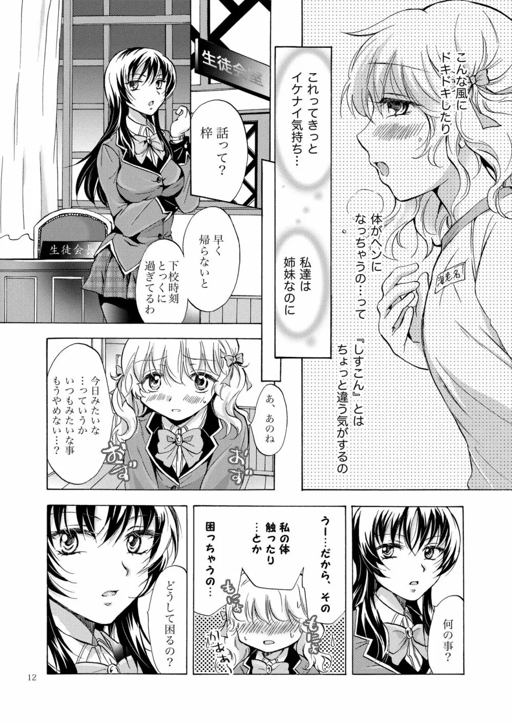 リリィガールズ・コレクション百合H短編集 - page11