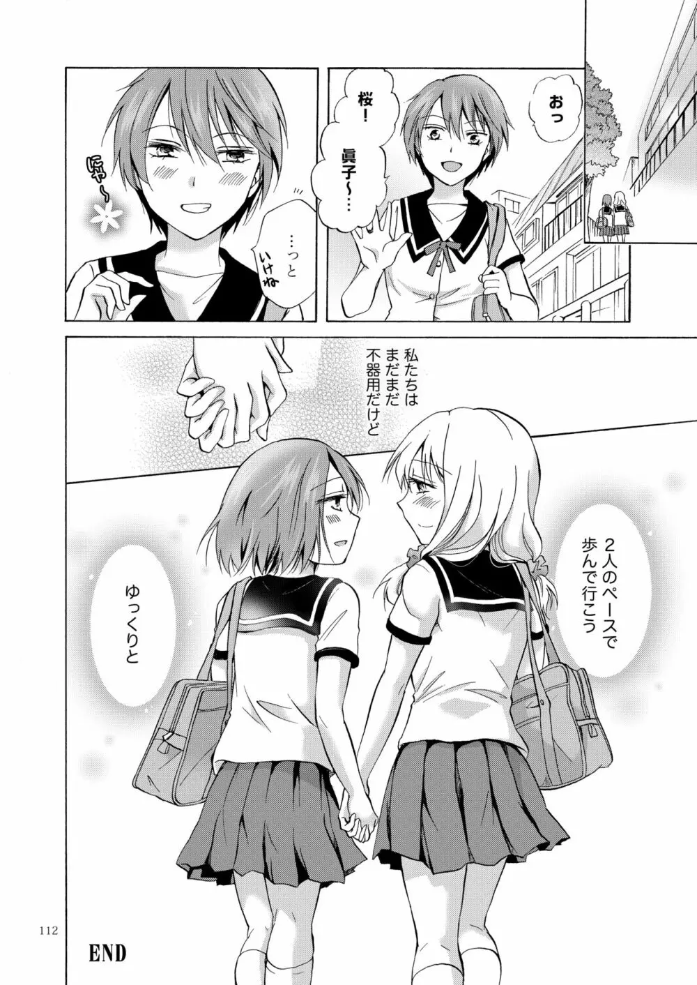 リリィガールズ・コレクション百合H短編集 - page111