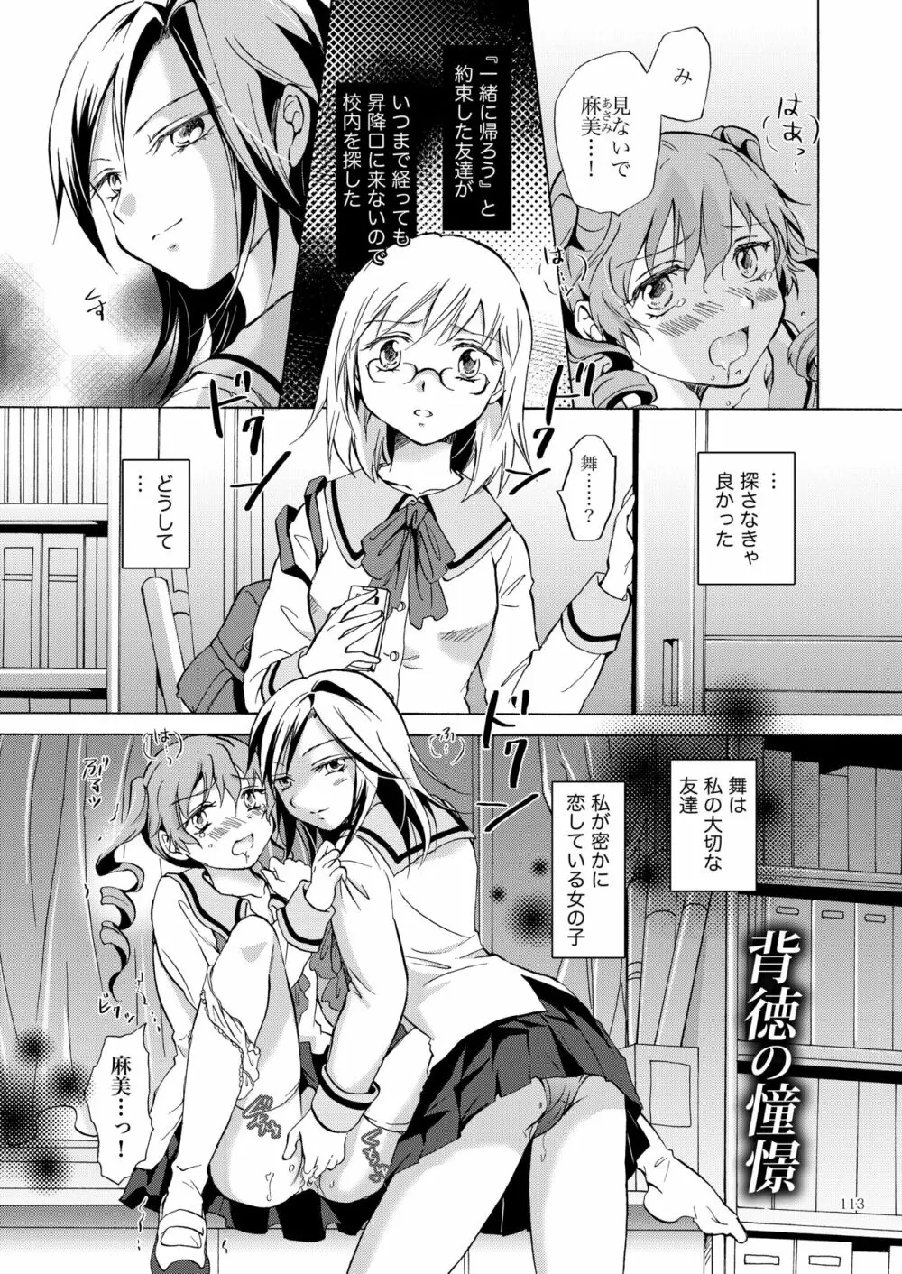 リリィガールズ・コレクション百合H短編集 - page112