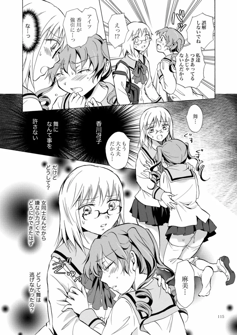 リリィガールズ・コレクション百合H短編集 - page114