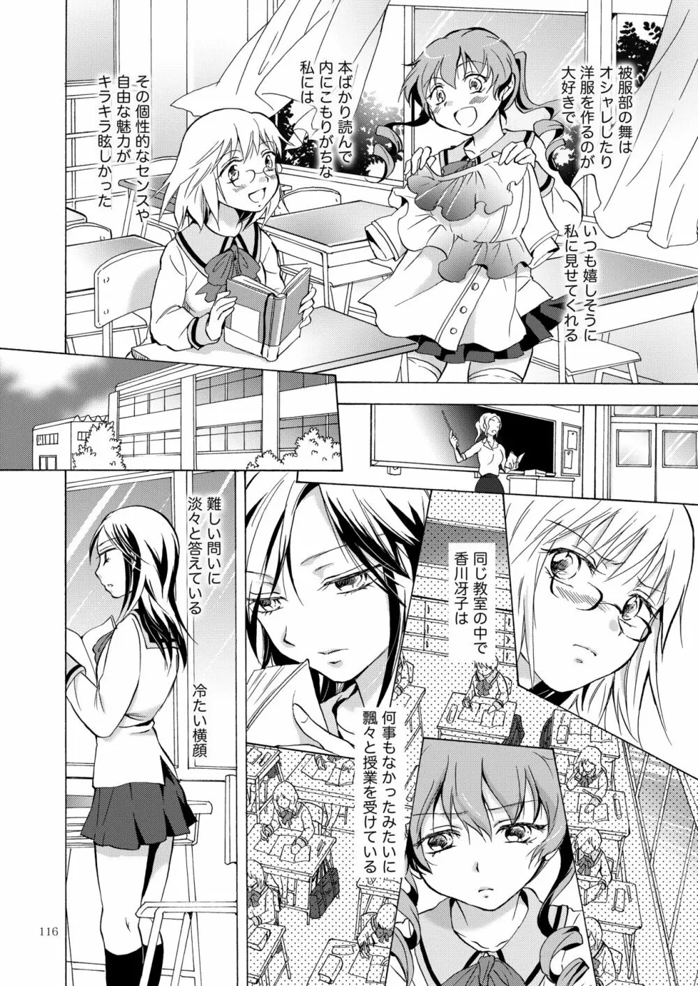 リリィガールズ・コレクション百合H短編集 - page115