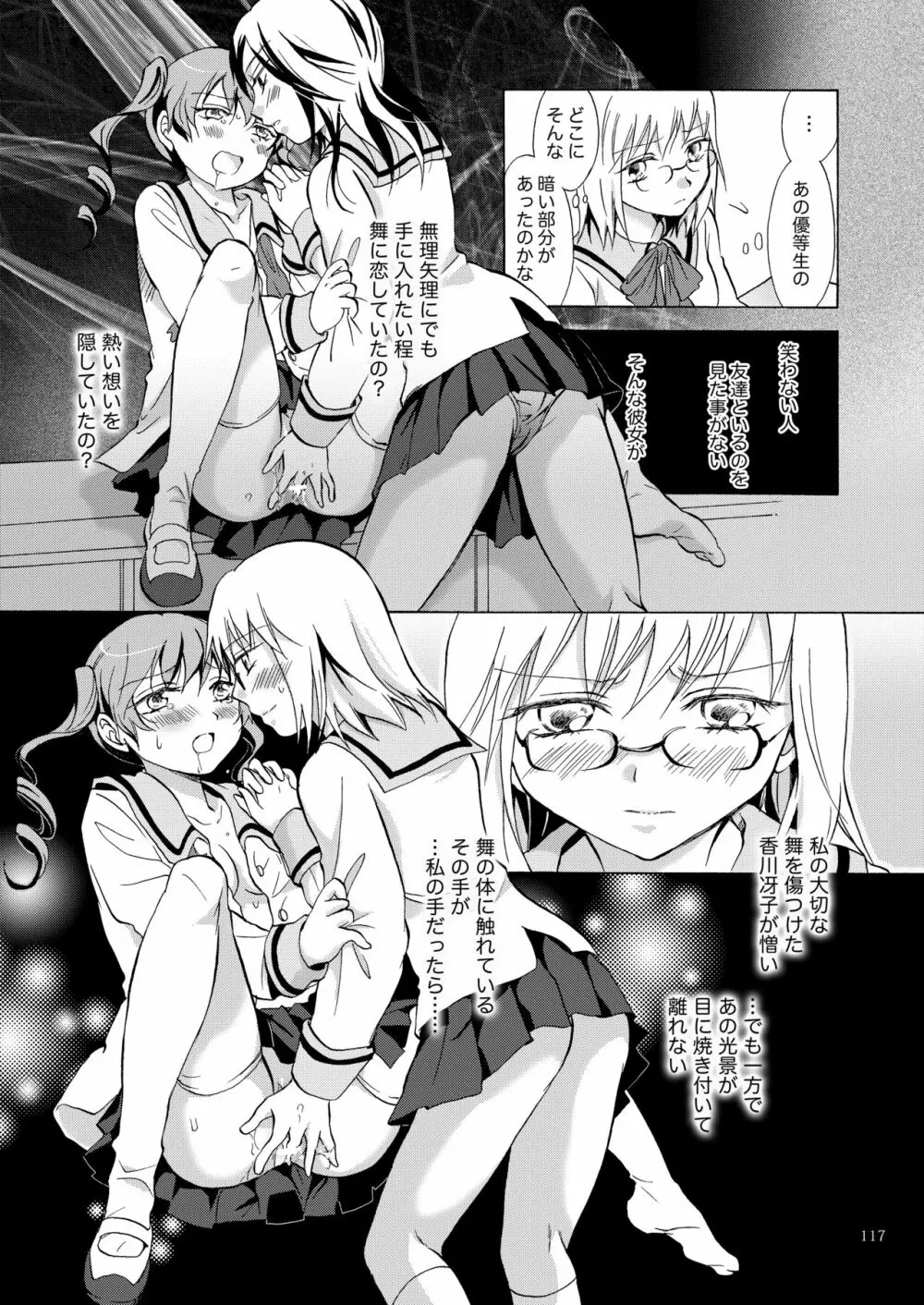 リリィガールズ・コレクション百合H短編集 - page116