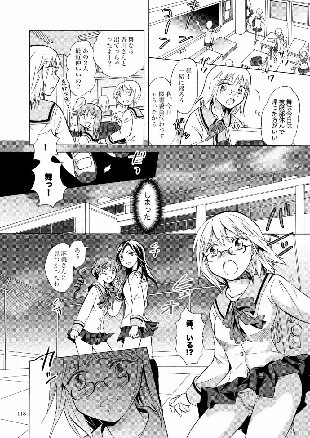 リリィガールズ・コレクション百合H短編集 - page117