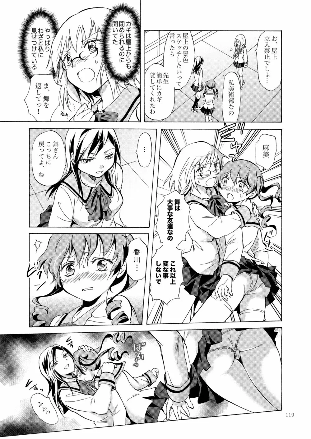 リリィガールズ・コレクション百合H短編集 - page118