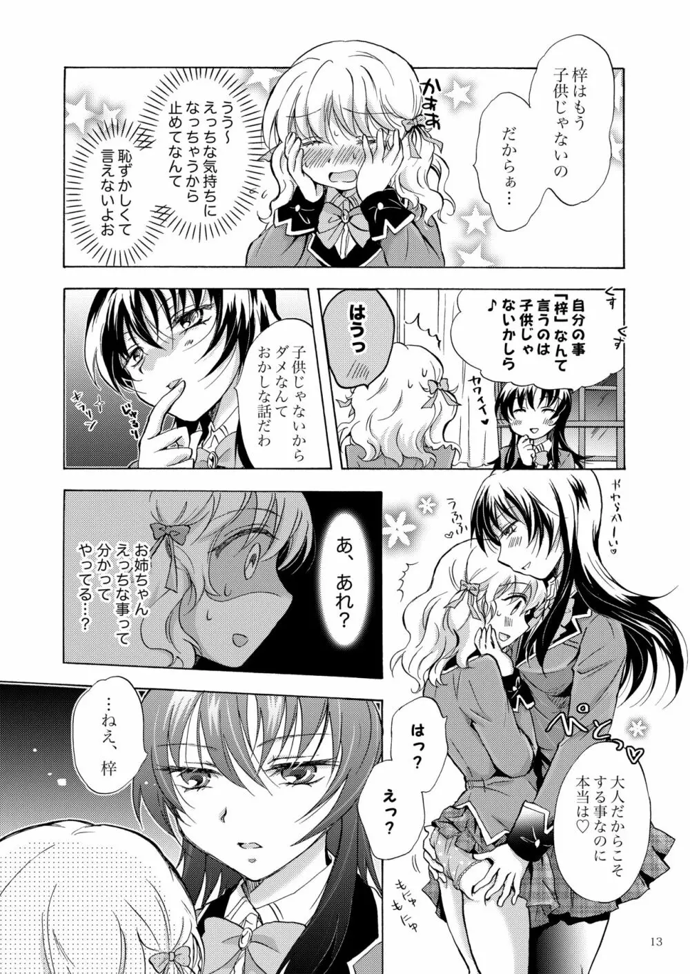 リリィガールズ・コレクション百合H短編集 - page12