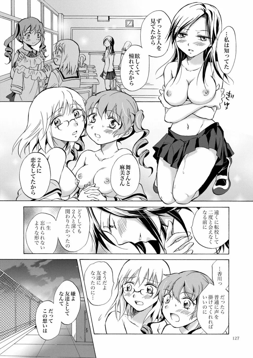 リリィガールズ・コレクション百合H短編集 - page126