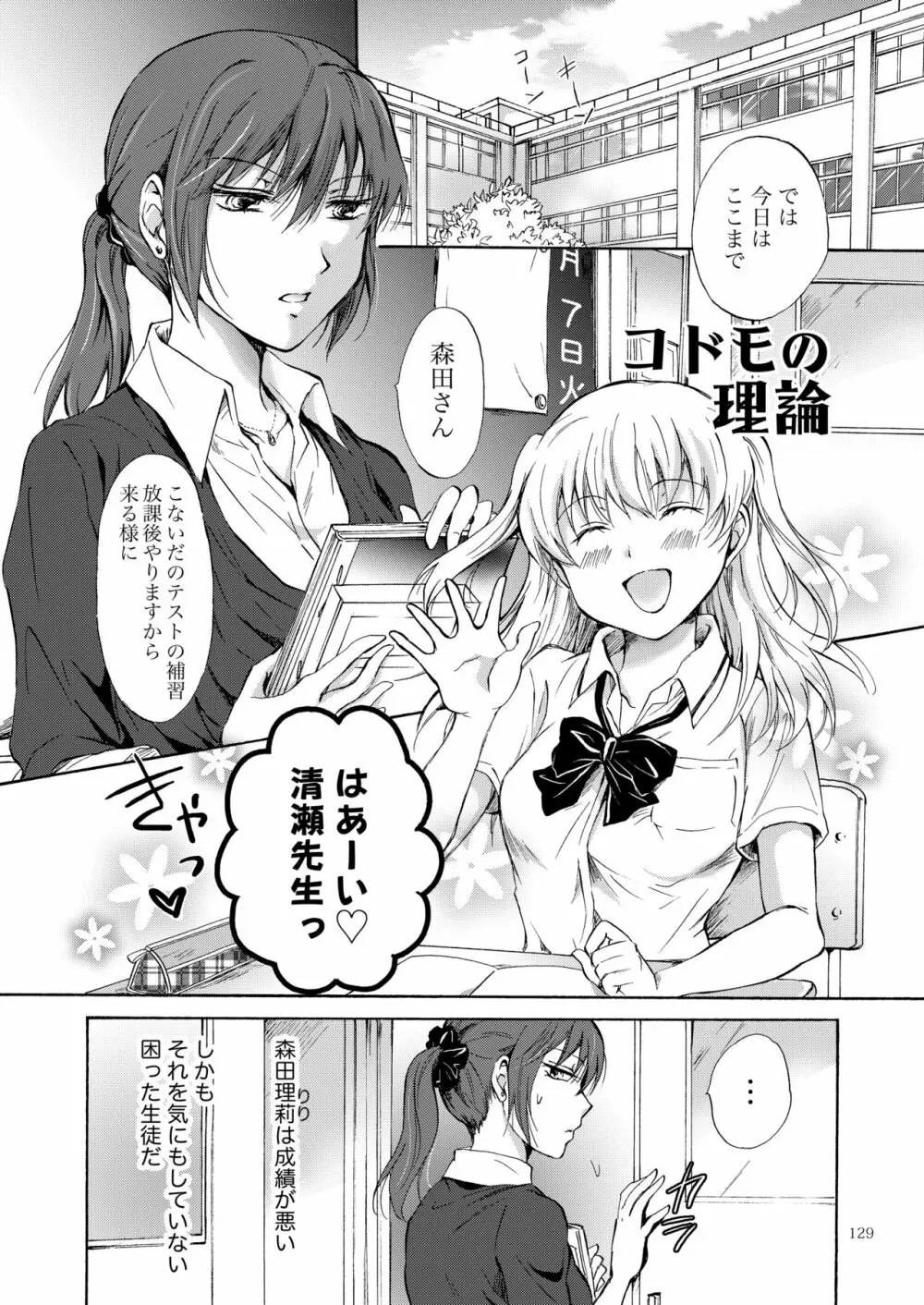 リリィガールズ・コレクション百合H短編集 - page128