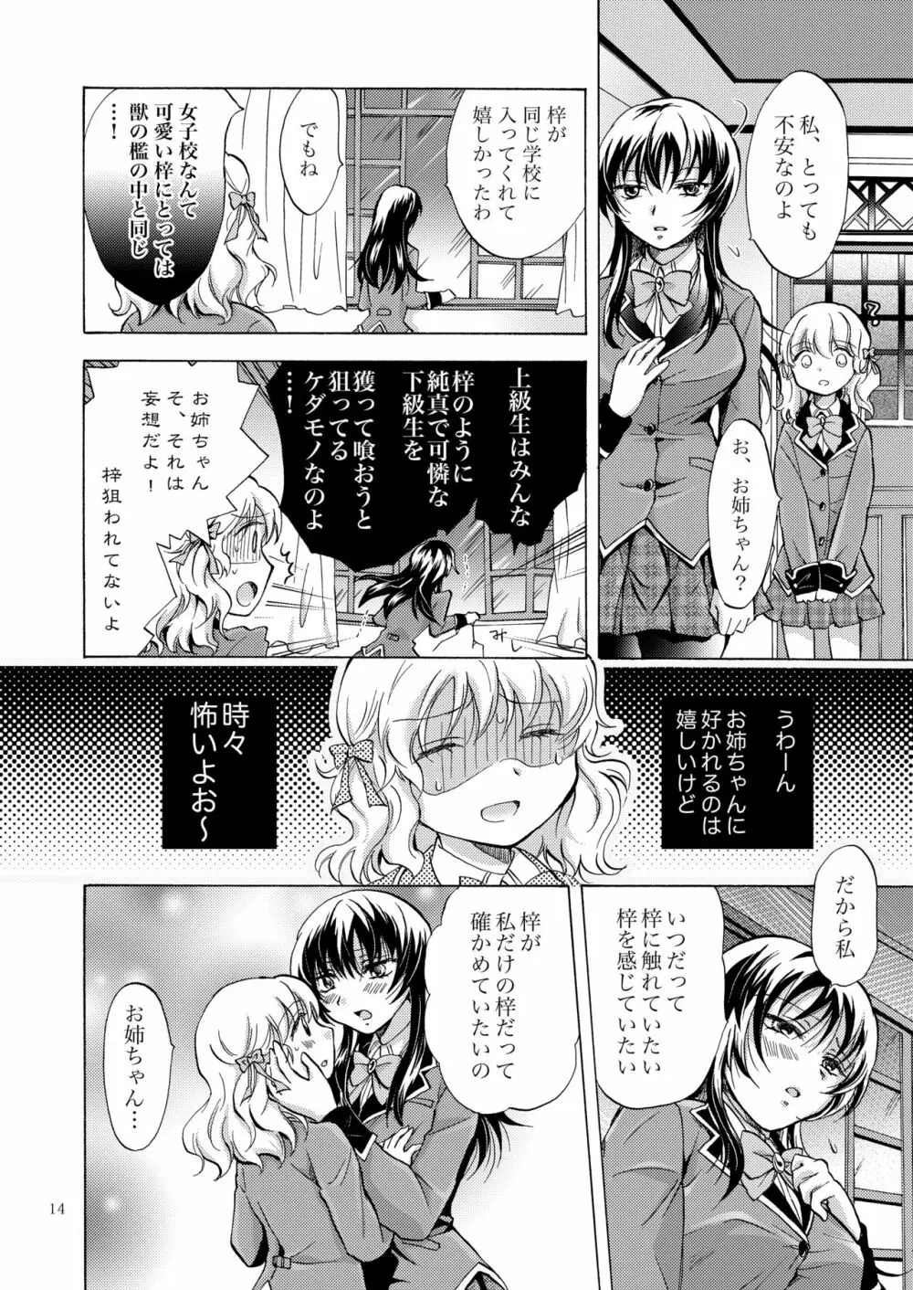 リリィガールズ・コレクション百合H短編集 - page13