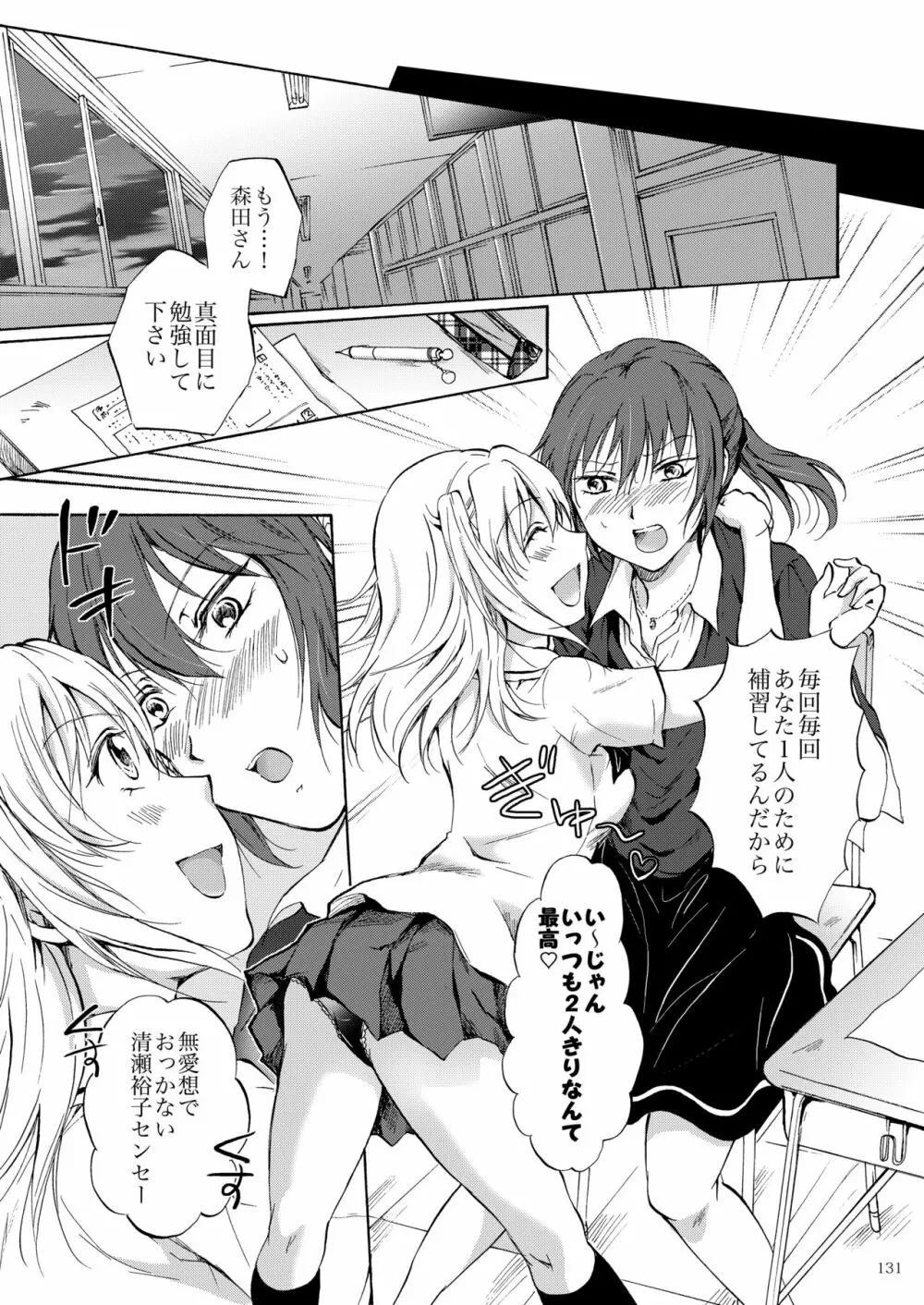 リリィガールズ・コレクション百合H短編集 - page130