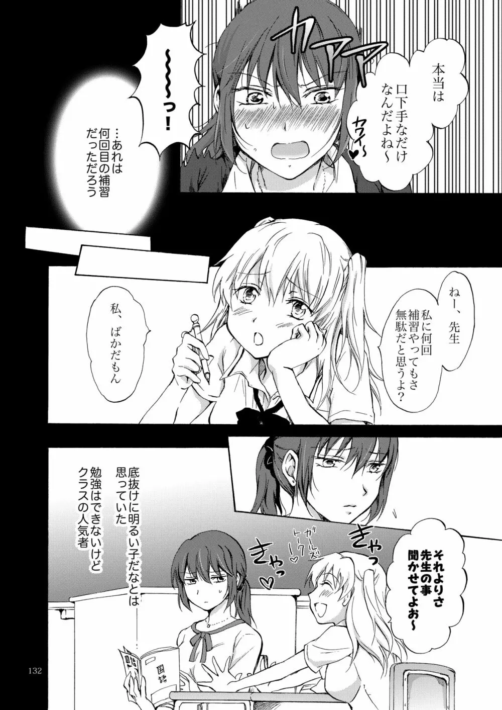 リリィガールズ・コレクション百合H短編集 - page131